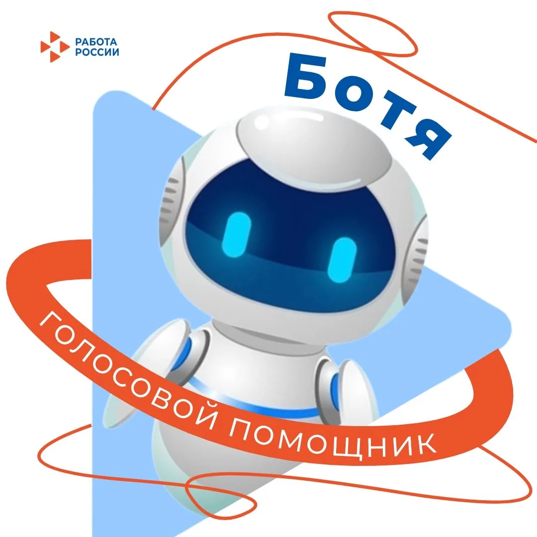 🌟В кадровом центре есть уникальный сотрудник, работающий круглосуточно и без выходных....