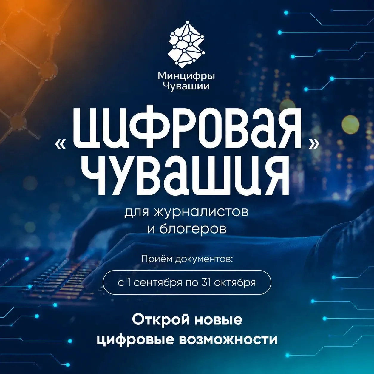 💻 Расскажите о цифровой Чувашии и станьте участником конкурса!