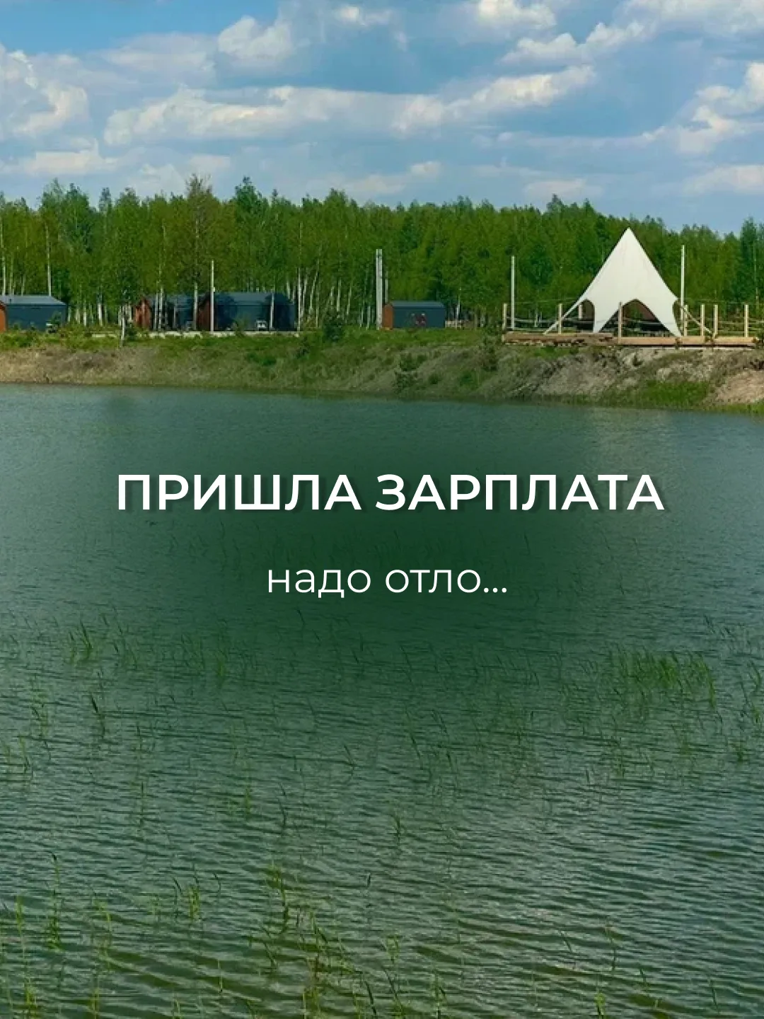 Некоторые траты забываются через неделю.