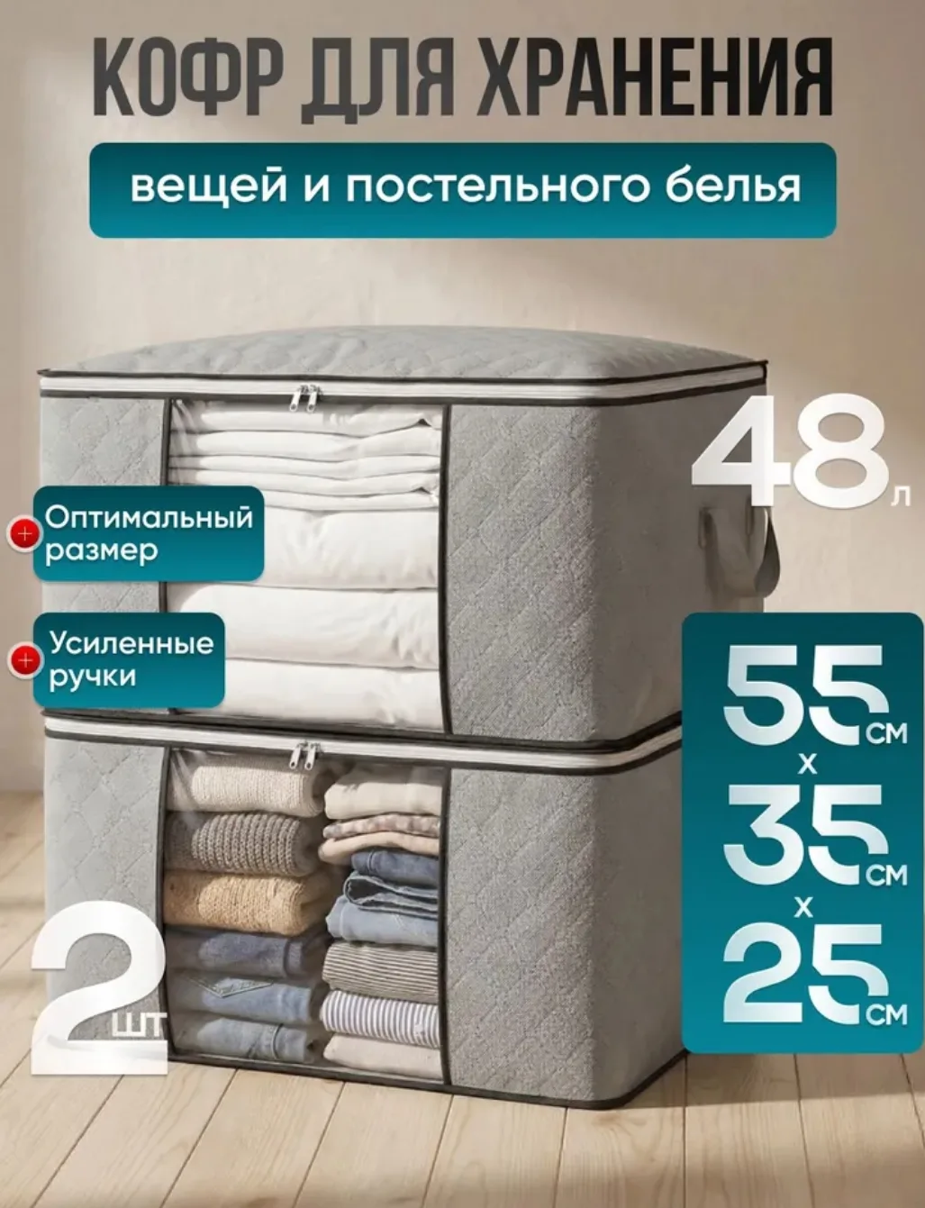 Кофр для хранения вещей с крышкой 55x35x25 см., 2 шт. по 48 литров