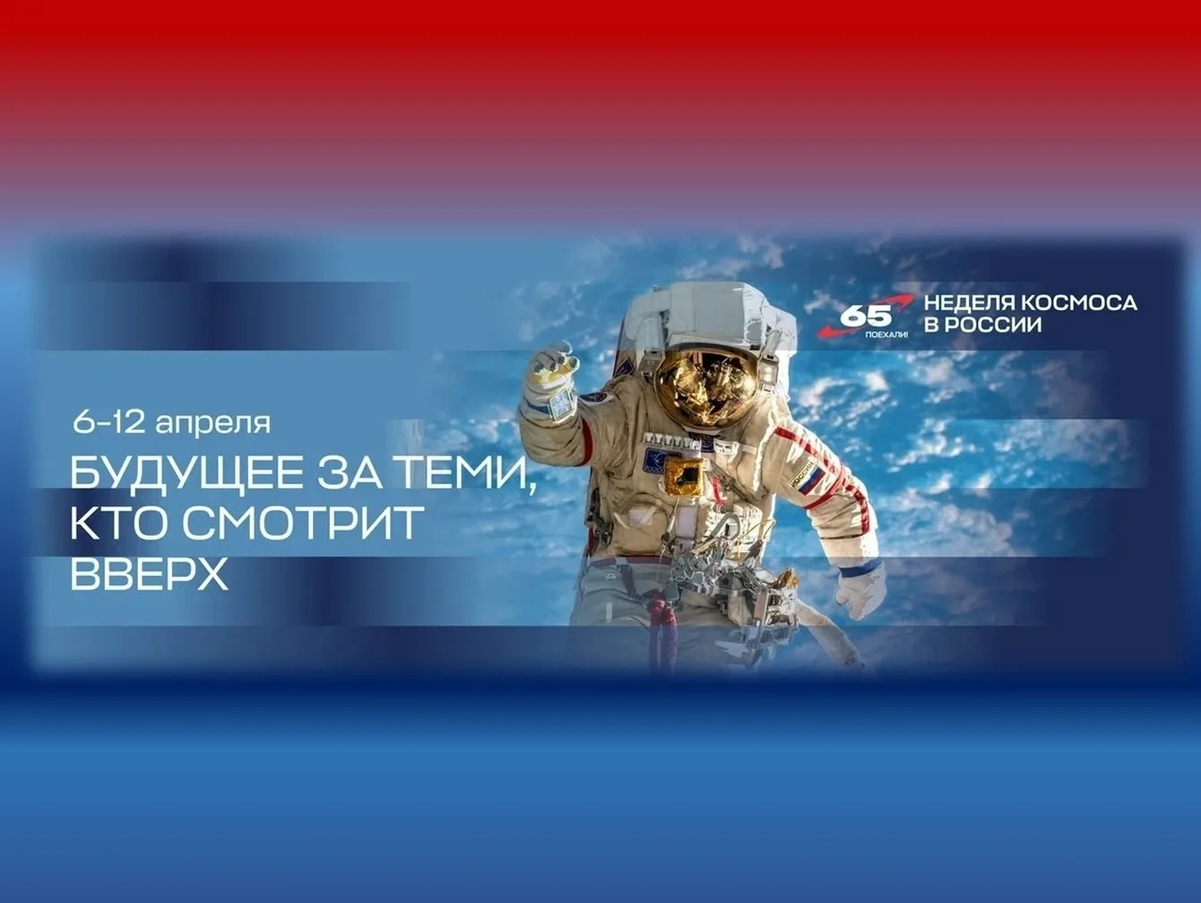 🚀65 лет легендарному «ПОЕХАЛИ!» 🚀