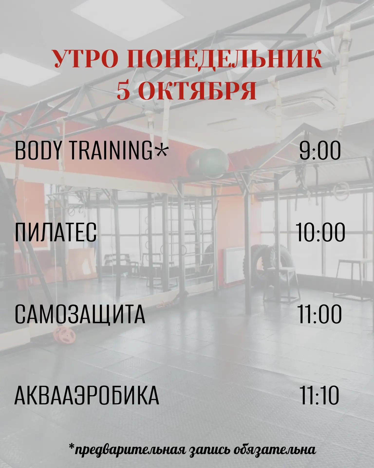 ЗАПИСАТЬСЯ НА ТРЕНИРОВКУ