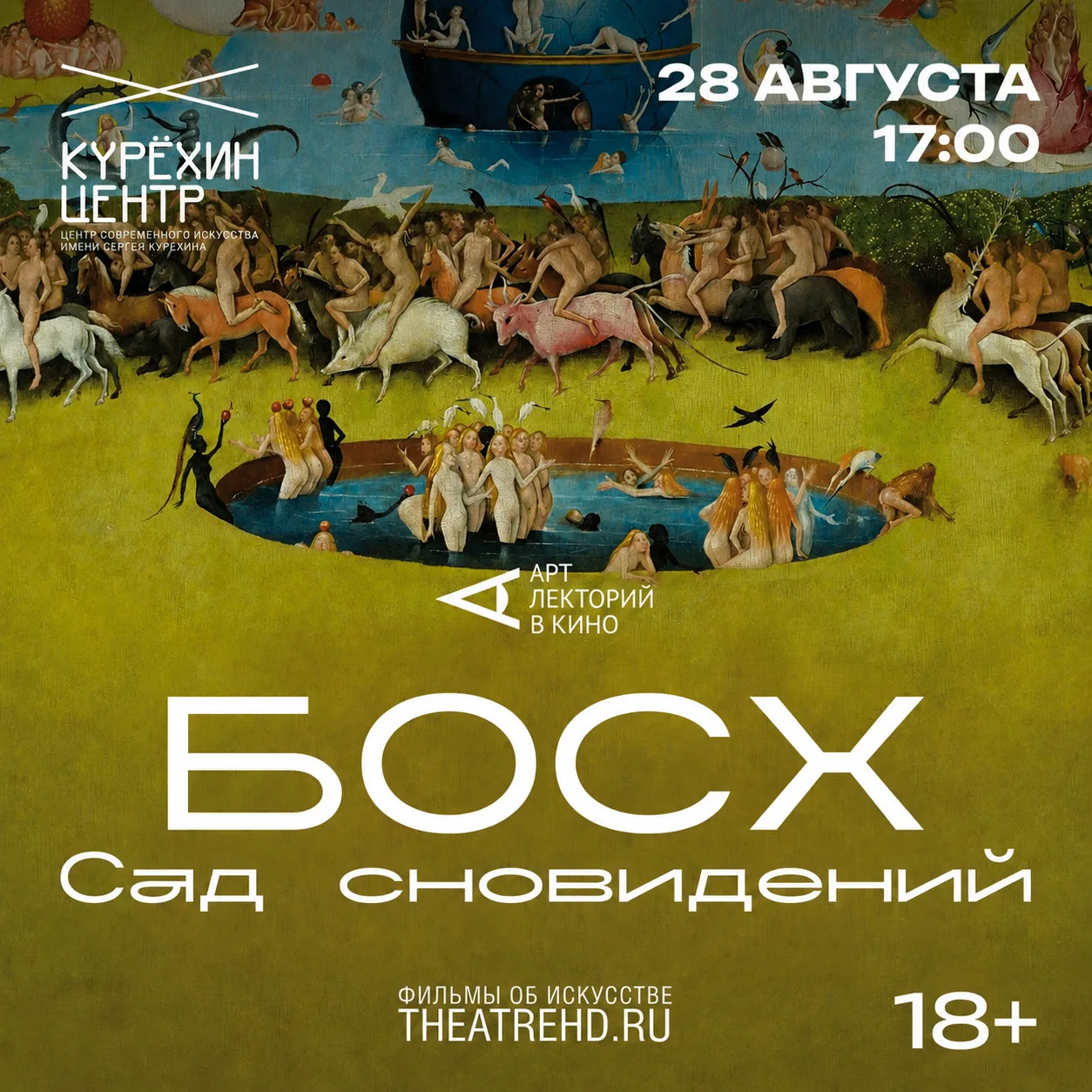 🎬 «Босх: Сад сновидений»