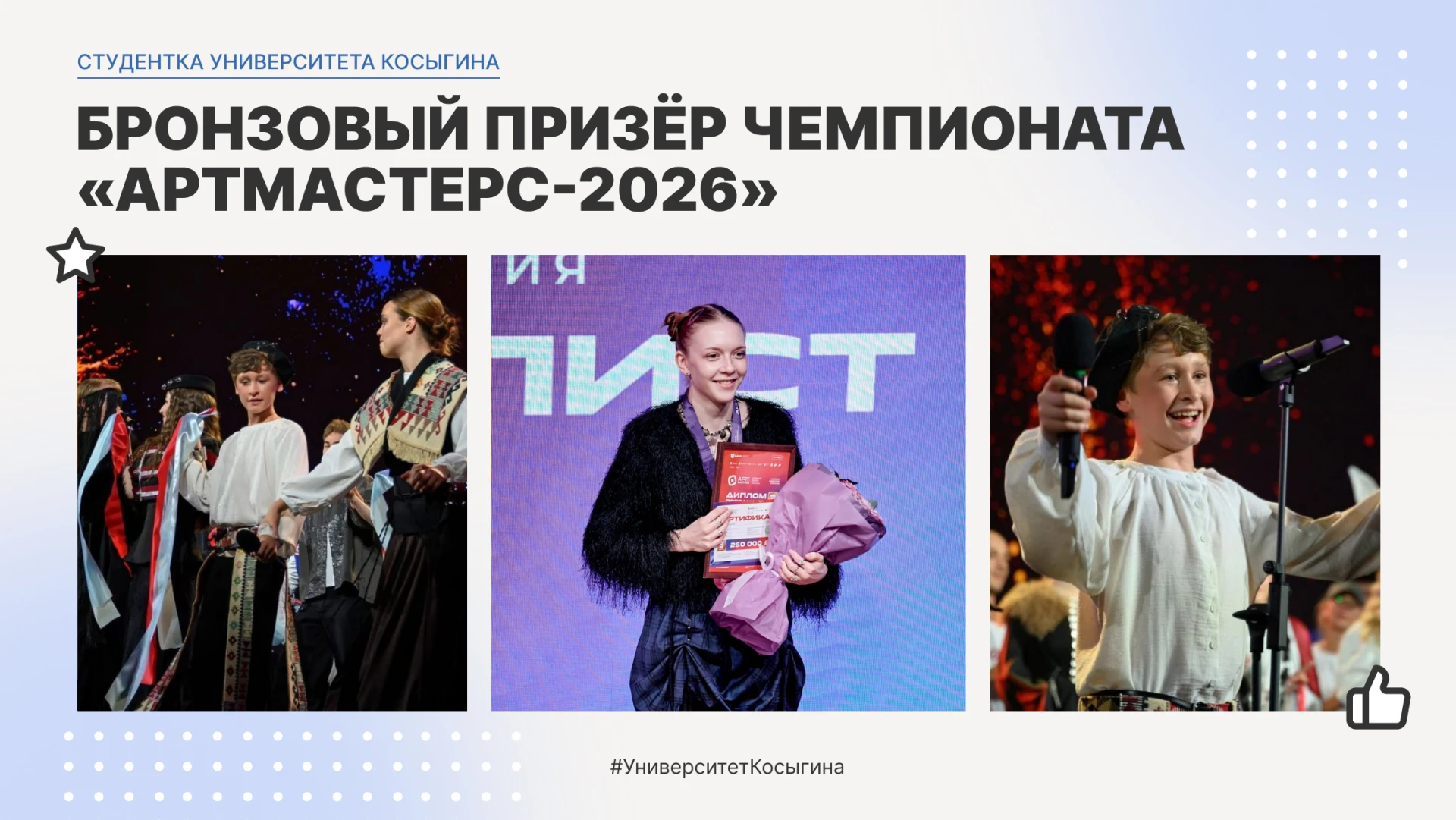 🥉 Бронза «АртМастерс»