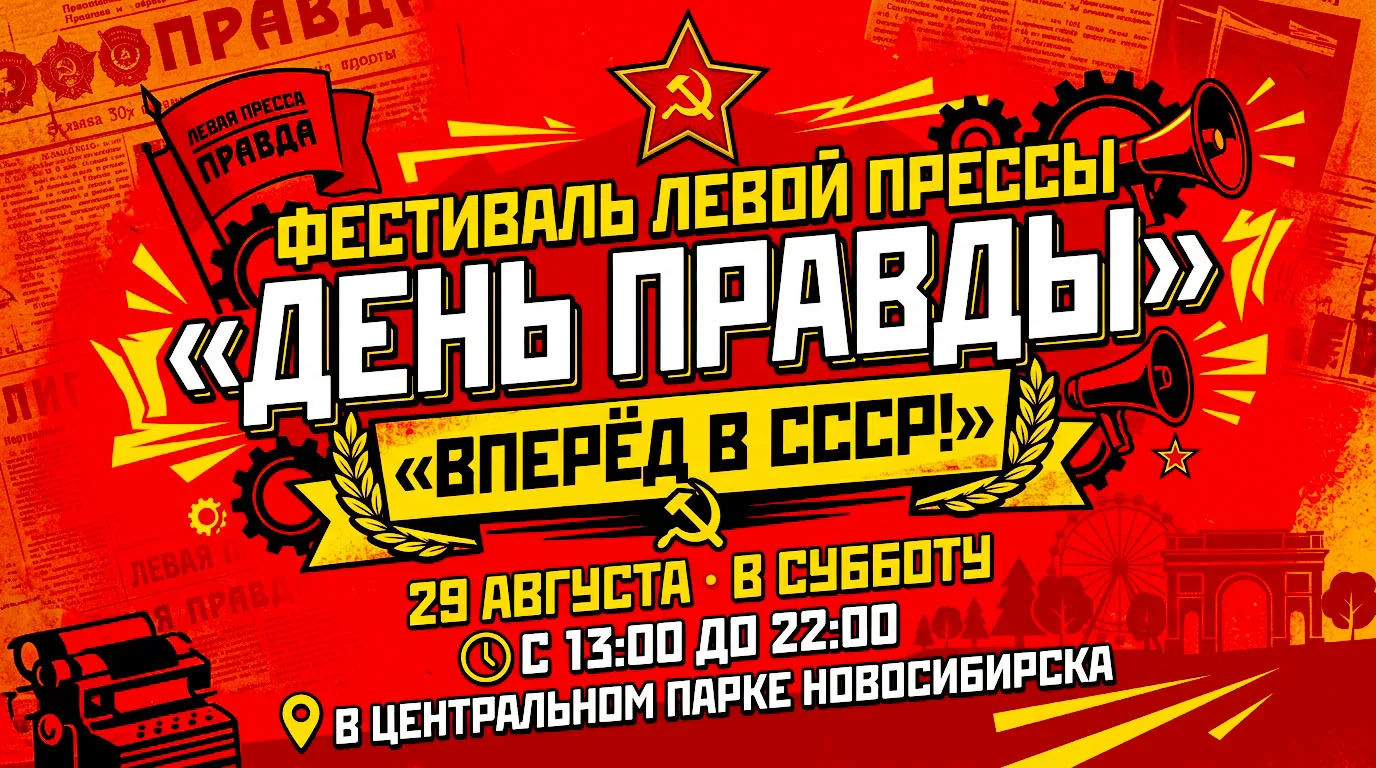 Фестиваль «День Правды»🚀