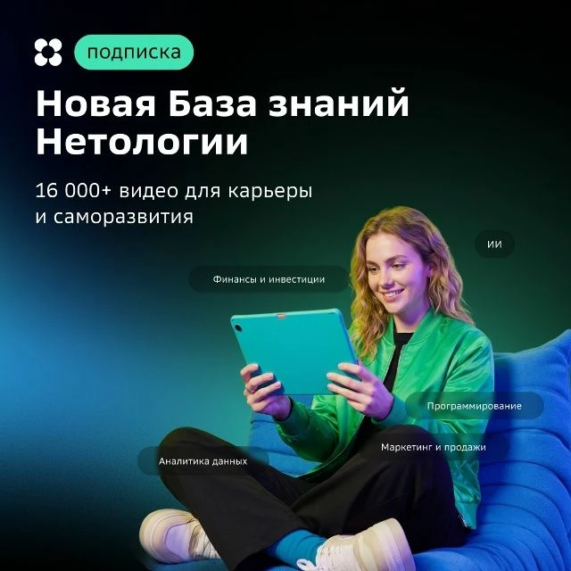 Освоить нейросети, разобраться в маркетинге или аналитике? А может, всё сразу?