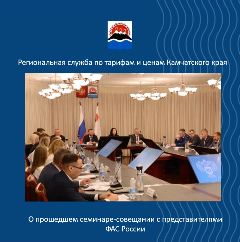 С 12 по 14 августа 2026 года Камчатский край стал площадкой для проведения важного семи...