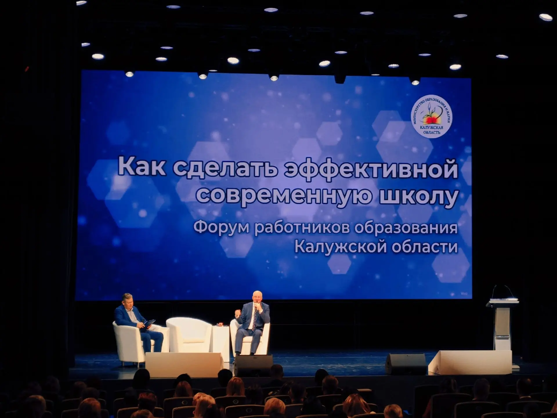 Как сделать эффективной современную школу - заглавная тема Августовского форума, которы...