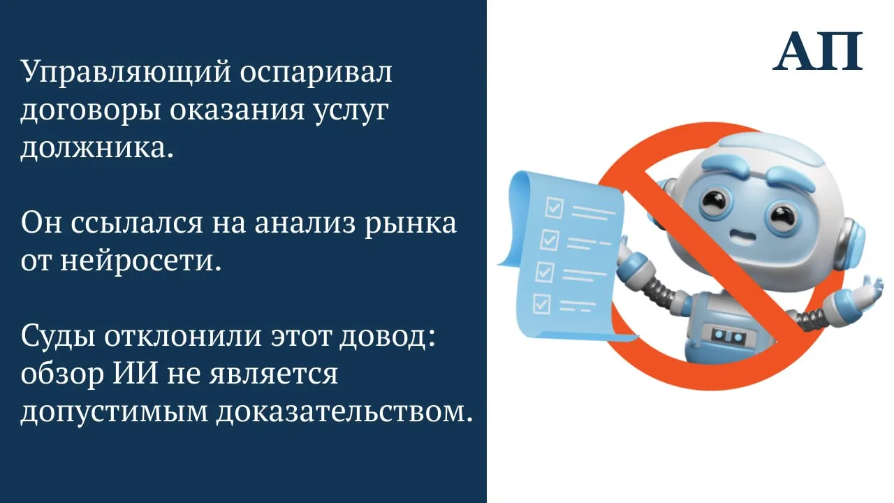 Суд сохранил сделку должника: управляющий оспаривал ее на основе анализа рынка от ИИ