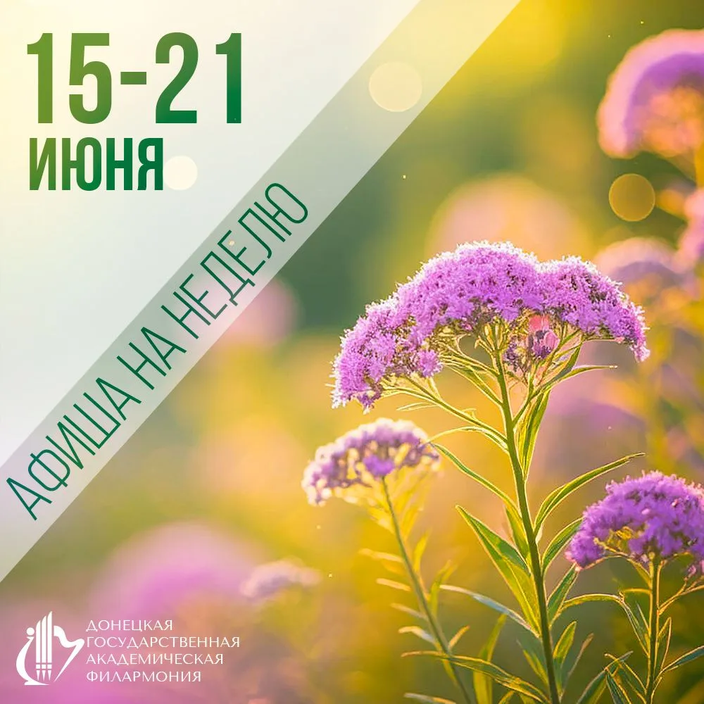 🎼 17 июня, 16:00 │ Рок-скрипка. Акустика │ Все билеты проданы
🎼 18 июня, 16:00 │ Неофолк из Донбас