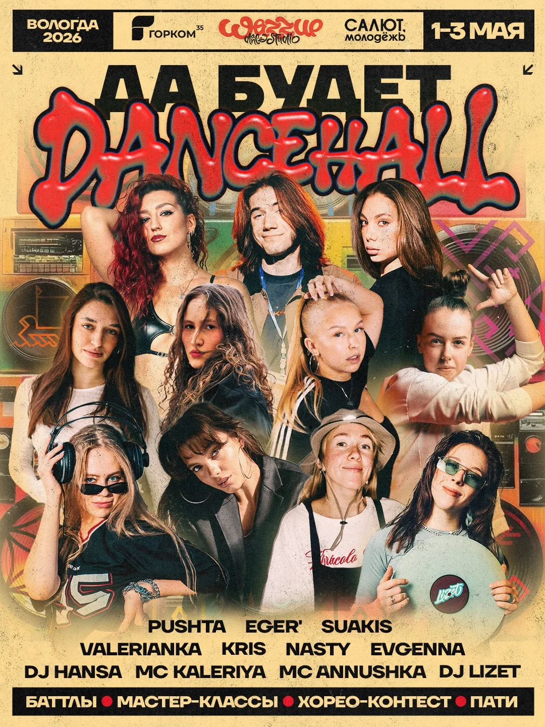 🇯🇲 Да будет Dancehall 🇯🇲