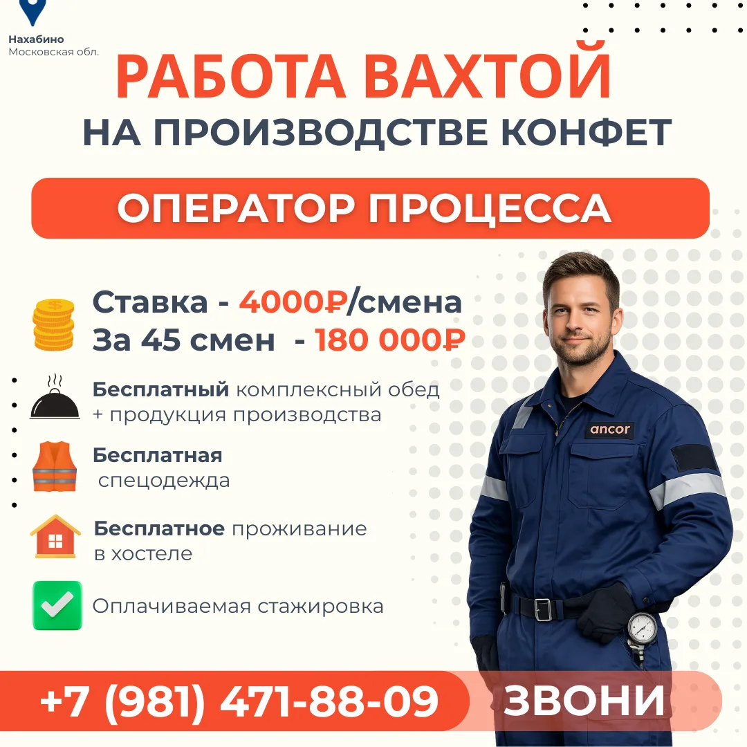 🔥РАБОТА ВАХТОЙ без опыта с питанием и проживанием🔥  Приглашаем операторов процесса на производство к