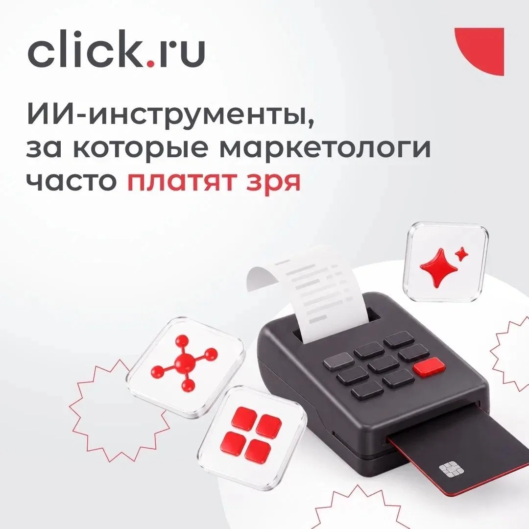 🤖 ИИ-инструменты, за которые маркетологи часто платят зря

За последние два года рынок нейросетей п