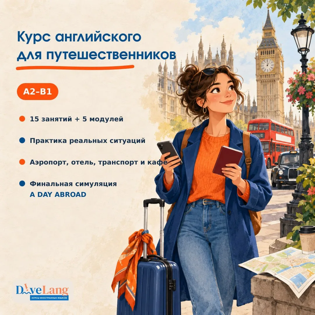 🇬🇧А если английский понадобится не на уроке, а через 5 минут в аэропорту? ✈️