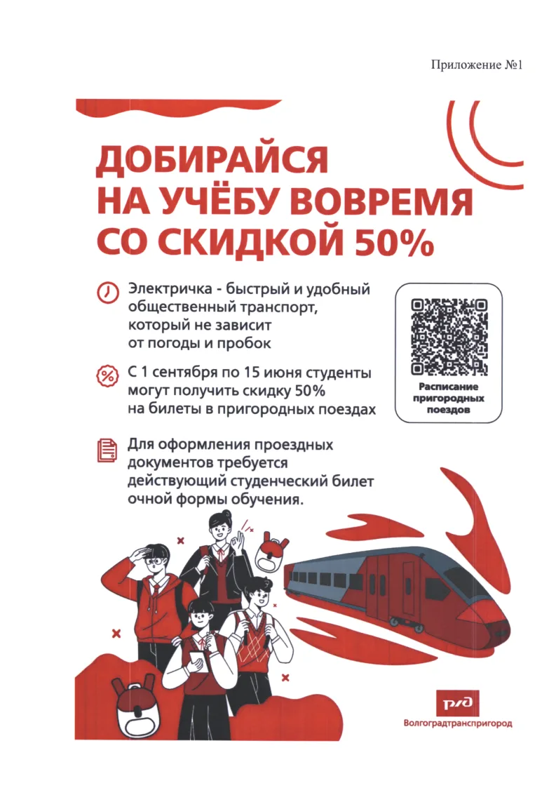 ❗️Студентам о льготном проезде