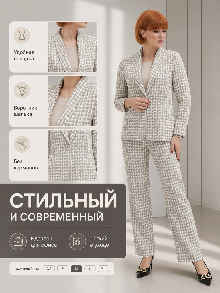 Костюм трикотажный.