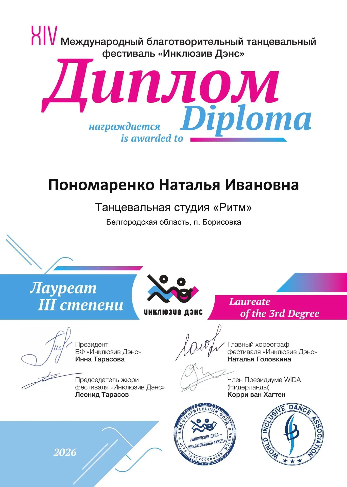 Инклюзив Дэнс — 2026 ✨