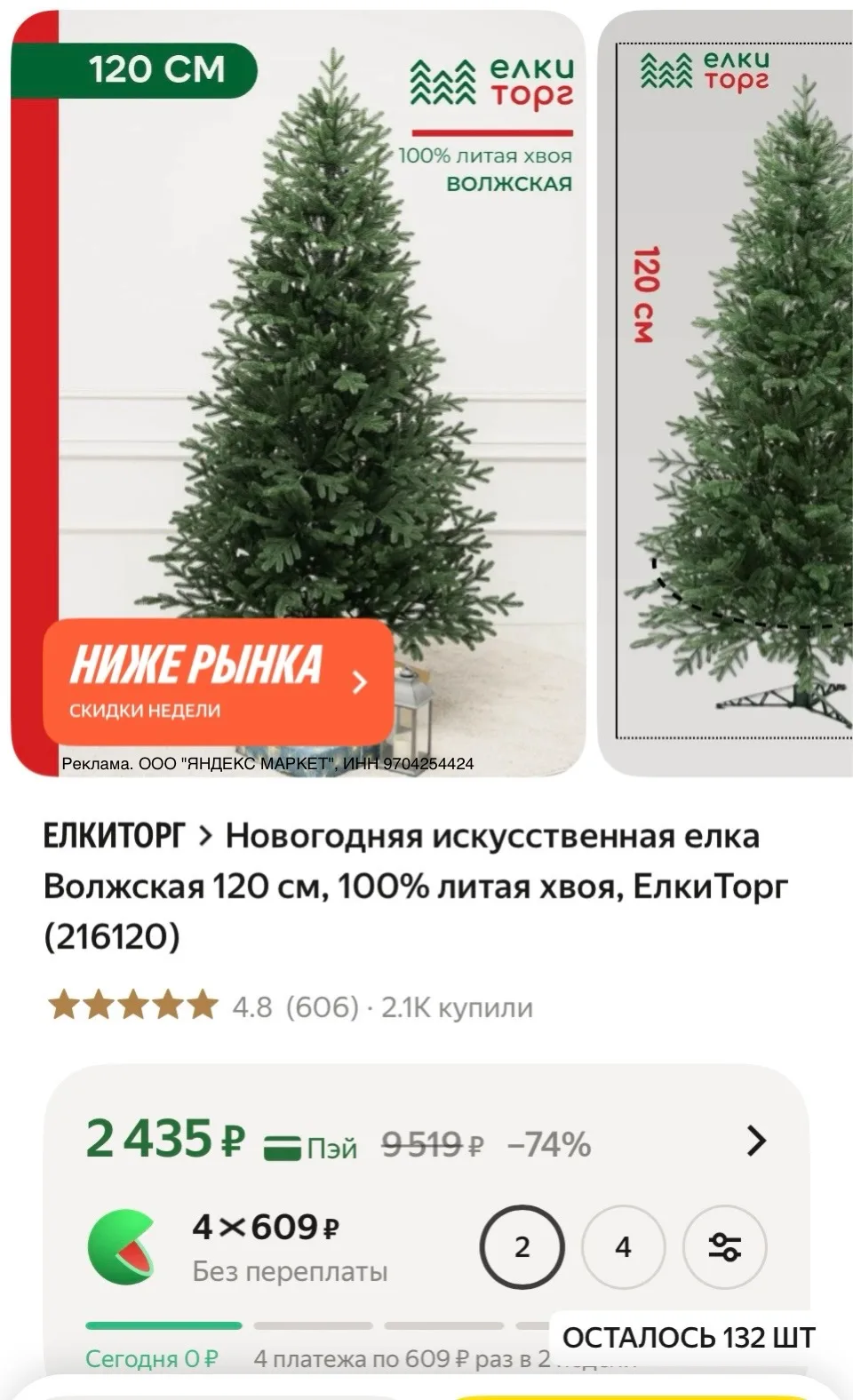 120 см