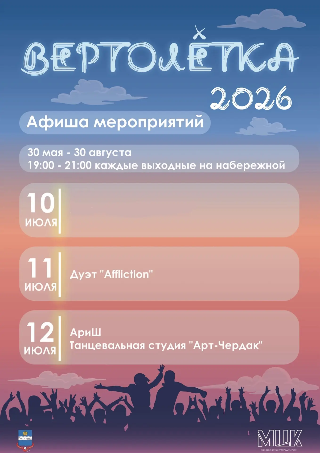 Вертолётки сегодня не будет🥺
