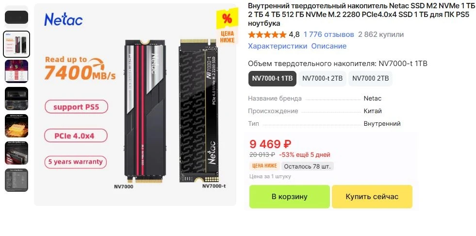 ⚡Netac SSD M2 NVMe 1 ТБ