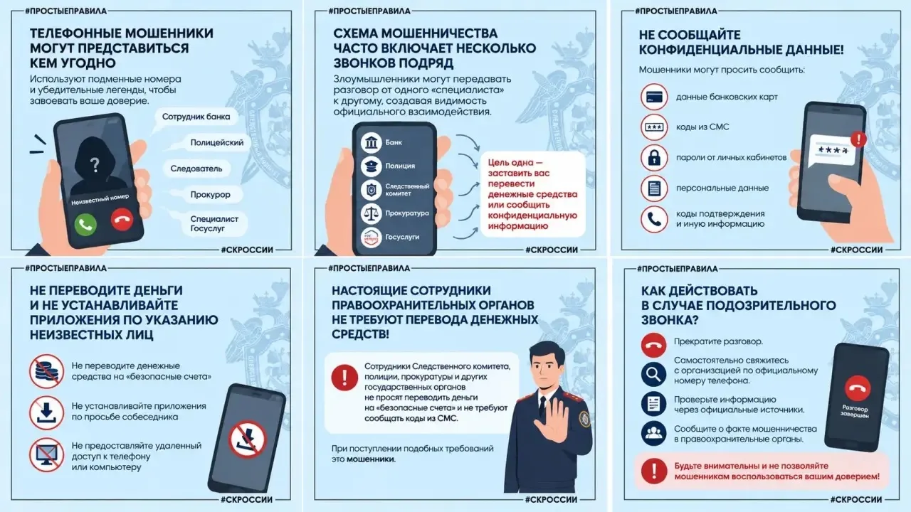 ⚡️ОСТОРОЖНО: ТЕЛЕФОННЫЕ МОШЕННИКИ