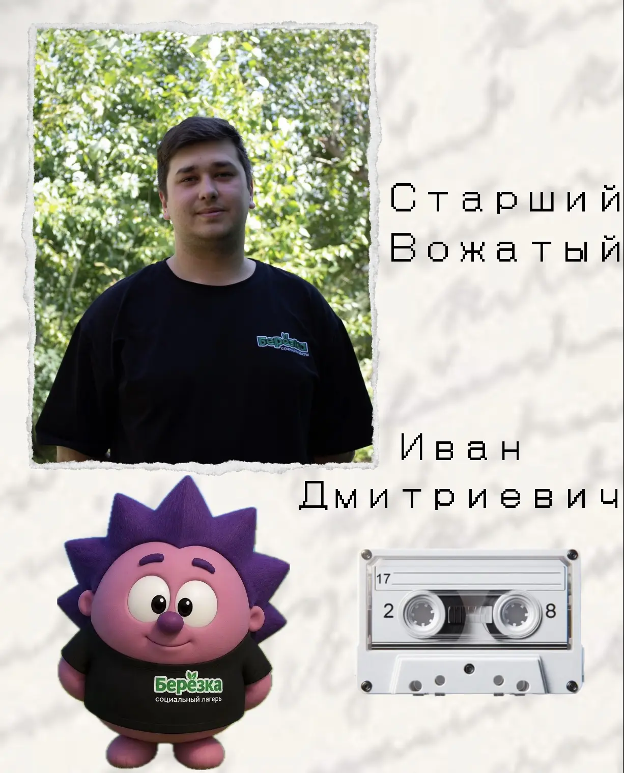 Наши вожатые ❤️🔥