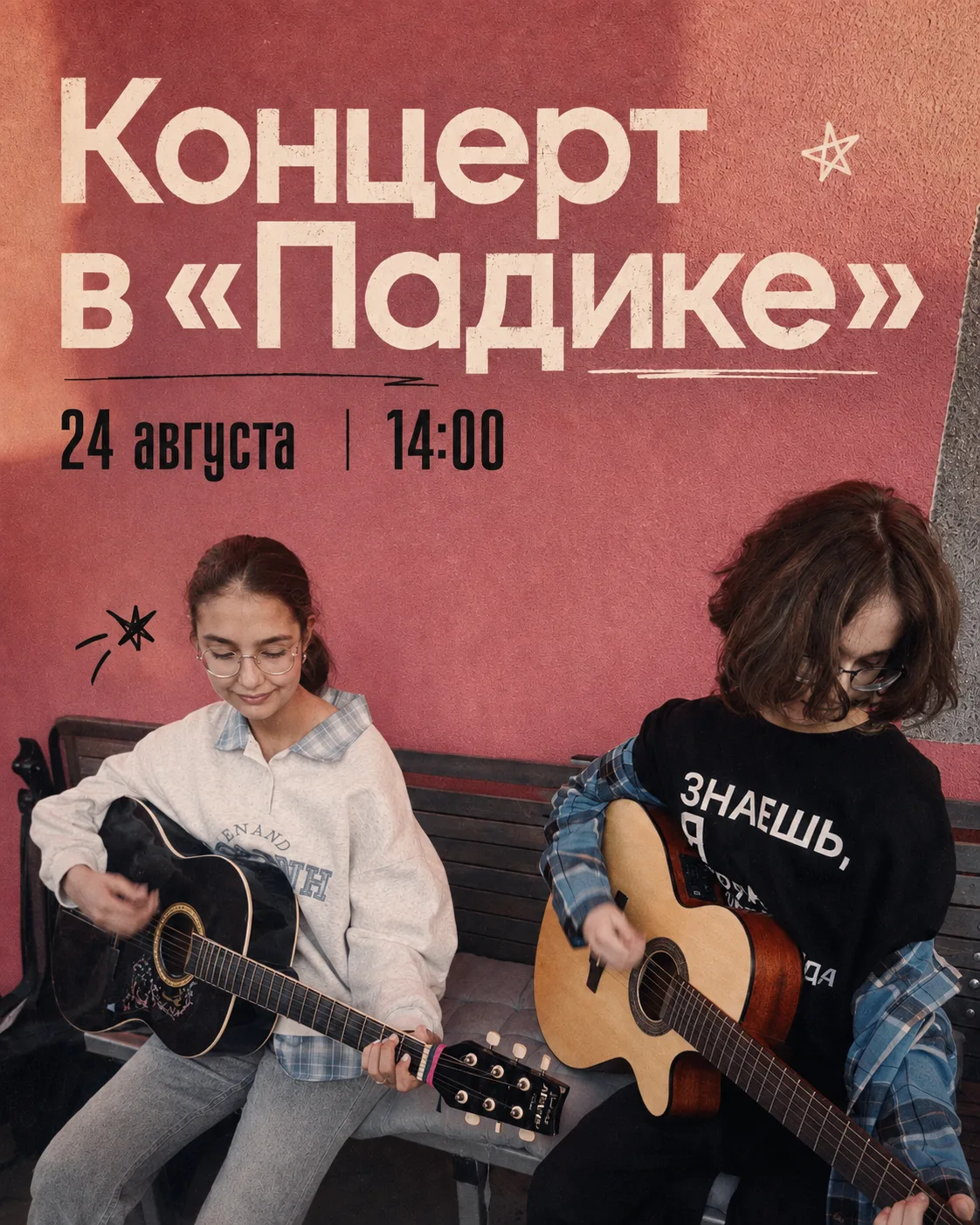 Зовём всех на концерт молодой музыкальной группы!