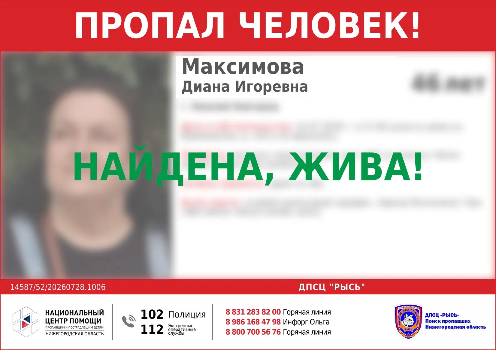НАЙДЕНА, ЖИВА!
Всем спасибо за оперативное реагирование и распространение информации!

Максимова Диа