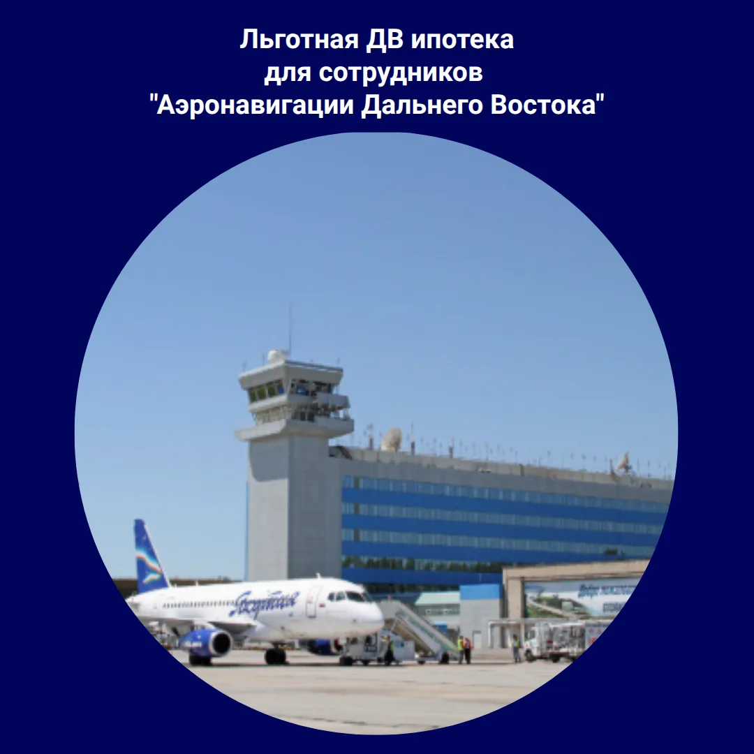 ⚡️Важная информация для сотрудников "АЭРОНАВИГАЦИИ Дальнего Востока" - всем работникам ...