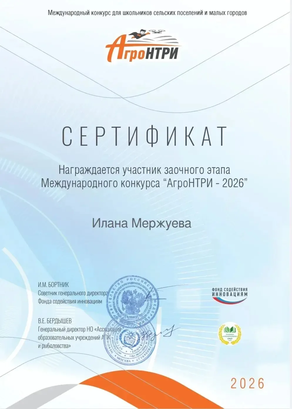 Ученица 6 "В" класса нашей школы Мержуева Илана стала победителем заочного этапа Международного конк