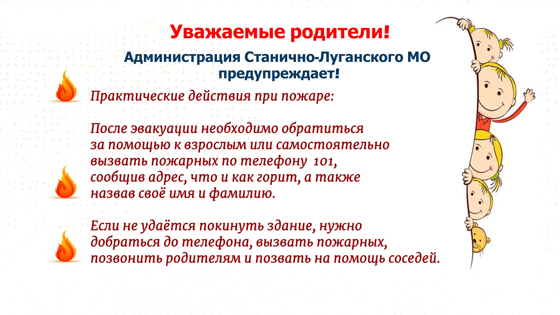 Уважаемые родители!   Дети должны знать правила пожарной безопасности.    🌿Родители должны сами собл
