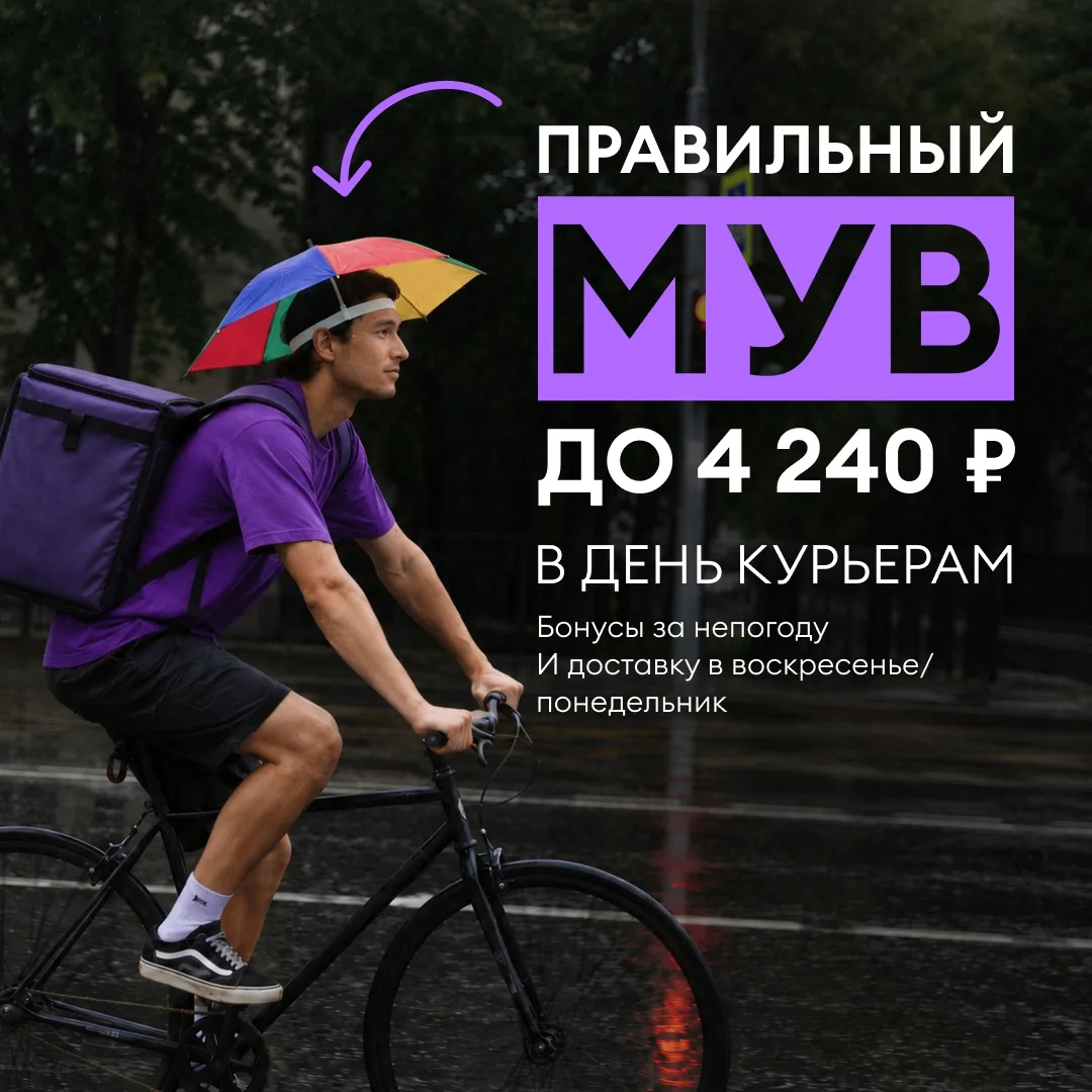 Двигаемся прямо к 4 240 ₽/день 🚲