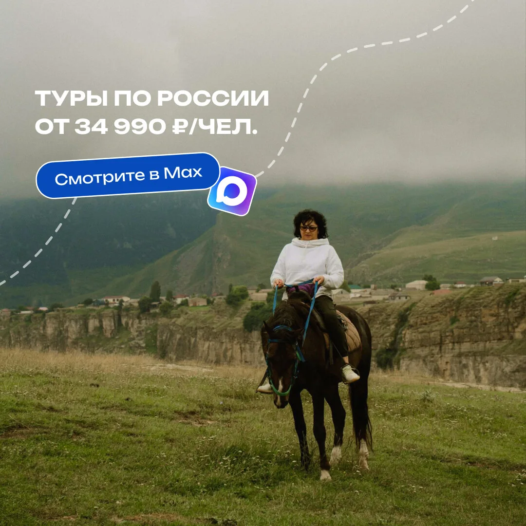 Более 30 путешествий по РФ — осталось выбрать своё.