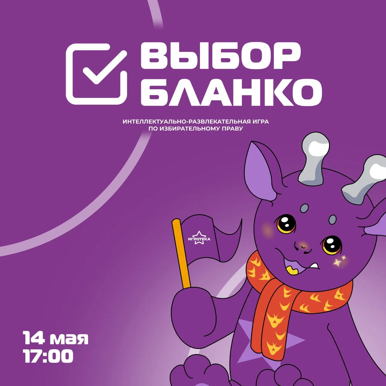 Выбор Бланко 🟣🗳