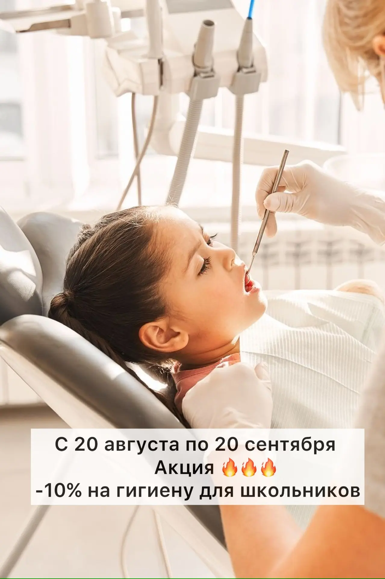 🦷 ЗАБОТИМСЯ ОБ УЛЫБКЕ К ШКОЛЕ!
