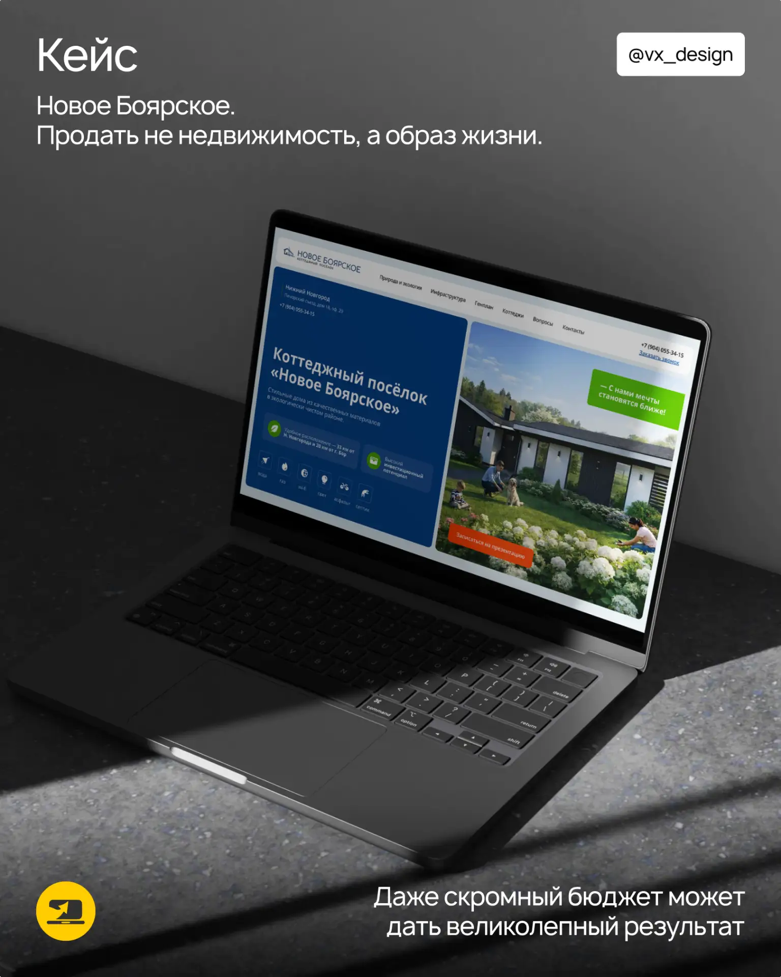 Кейс: Новое Боярское. Продать не недвижимость, а образ жизни. 🤩