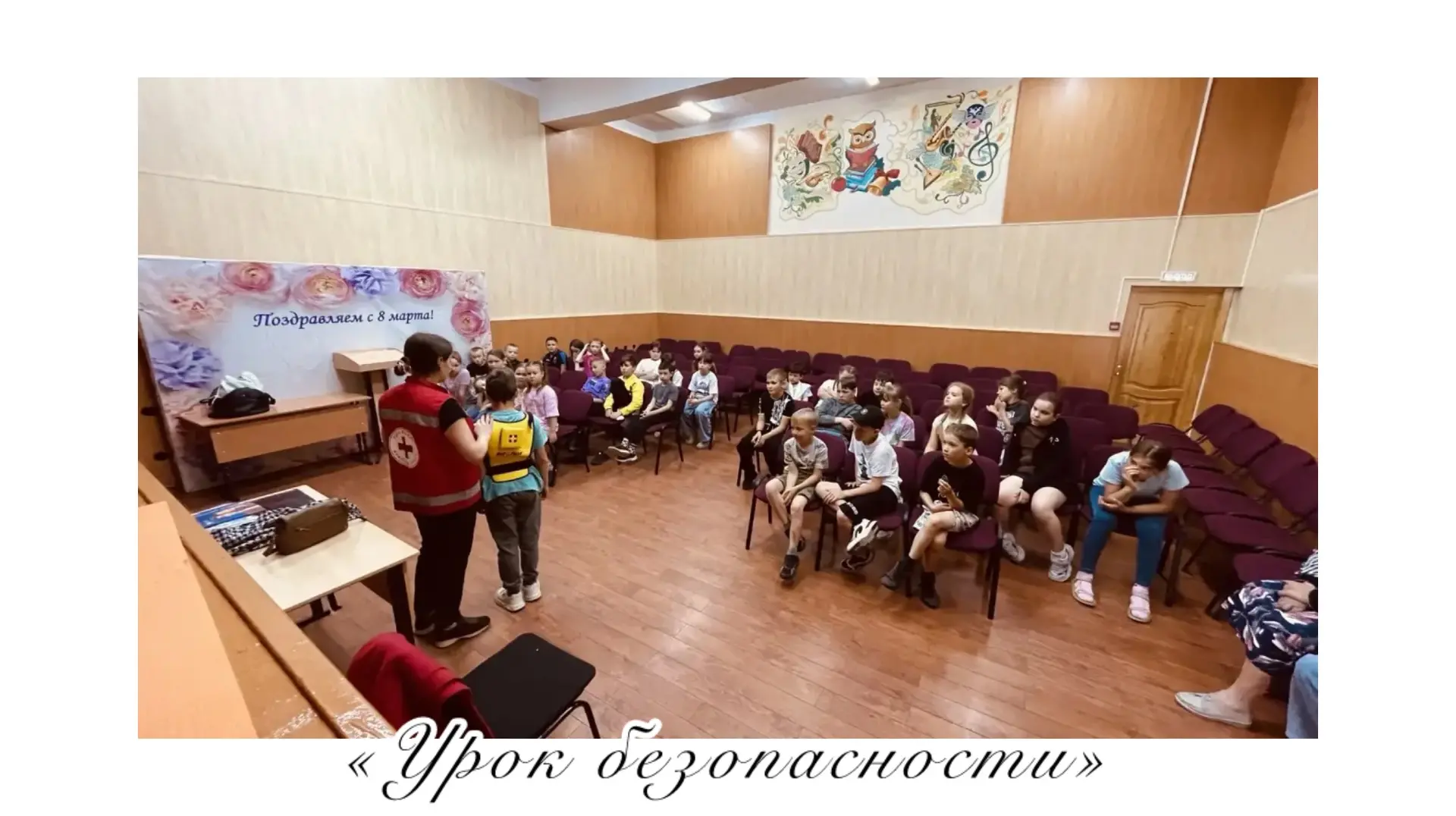Урок безопасности от Красного Креста в Смоленской школе 🚨