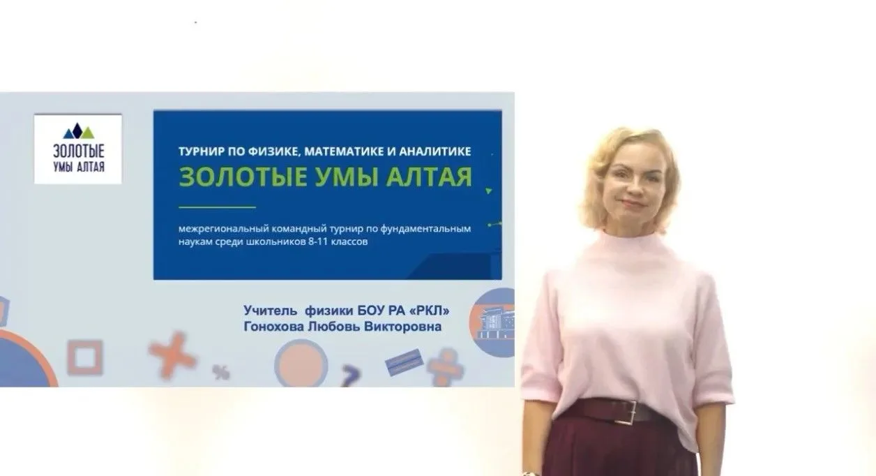Любовь Гонохова — амбассадор турнира «Золотые умы Алтая»