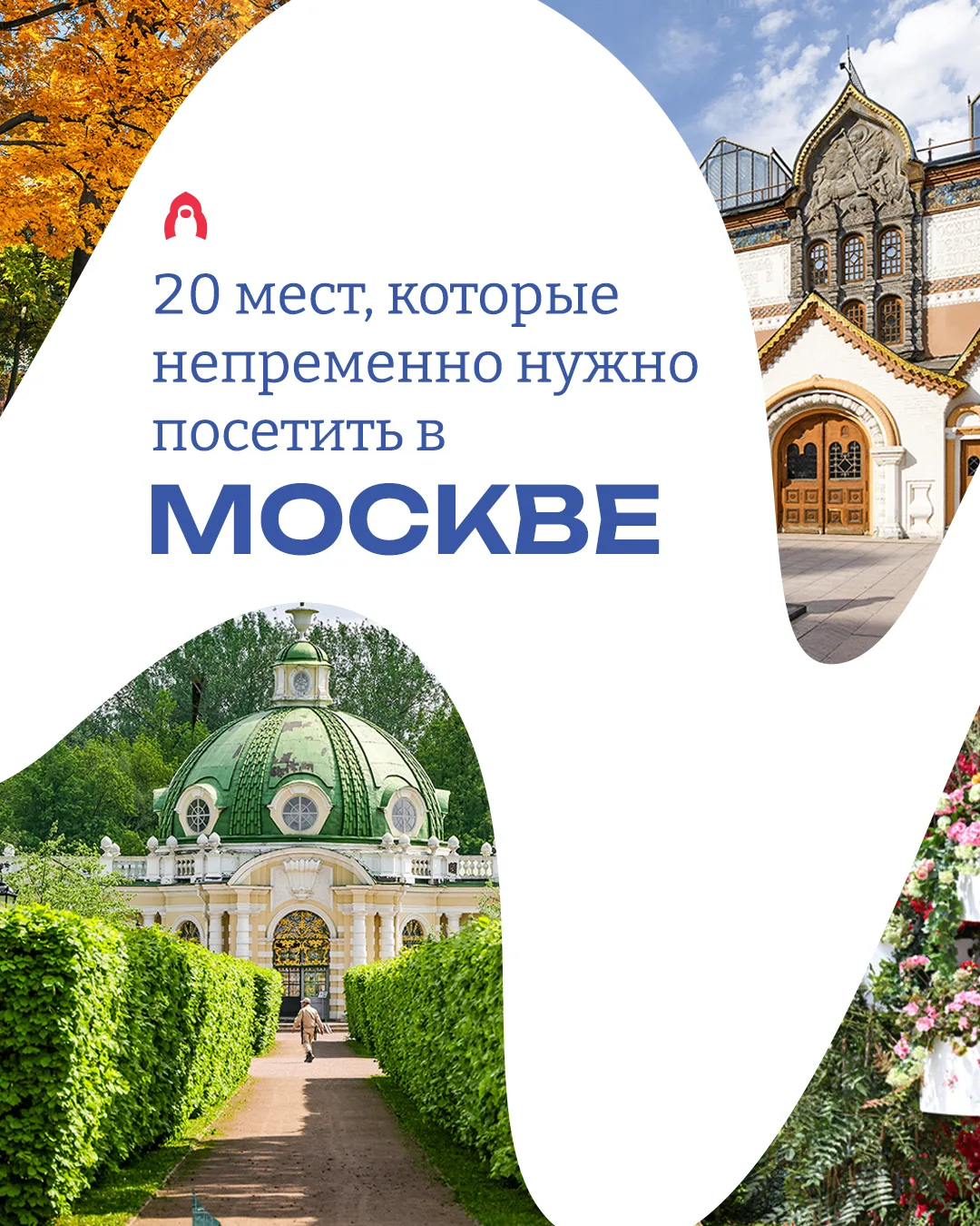 Главные музеи и достопримечательности столицы, а также самые новые и модные места – в н...