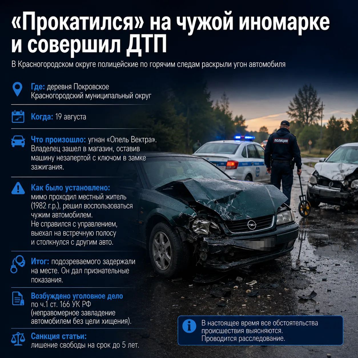 🚗«Прокатился» на чужой иномарке и совершил ДТП