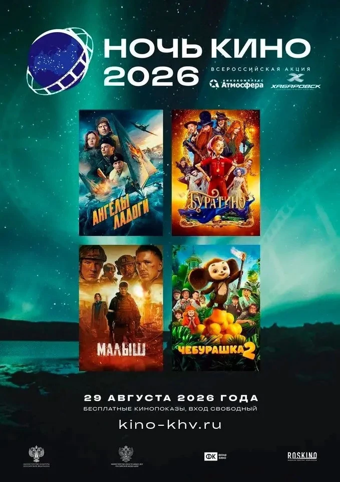 Билеты на «Ночь кино» уже можно забрать онлайн!