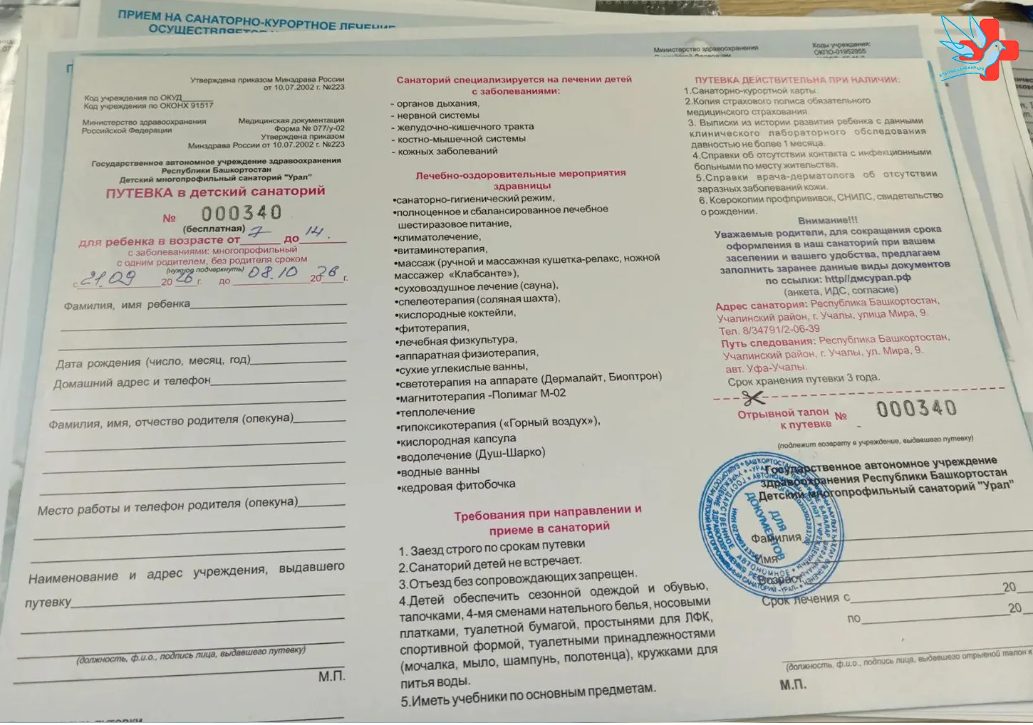 Уважаемые жители Благовещенского района!