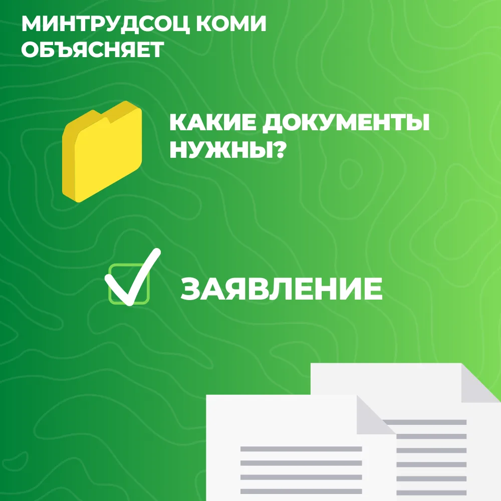 В Коми для малообеспеченных семей с несовершеннолетними детьми предусмотрена материальная помощь на 