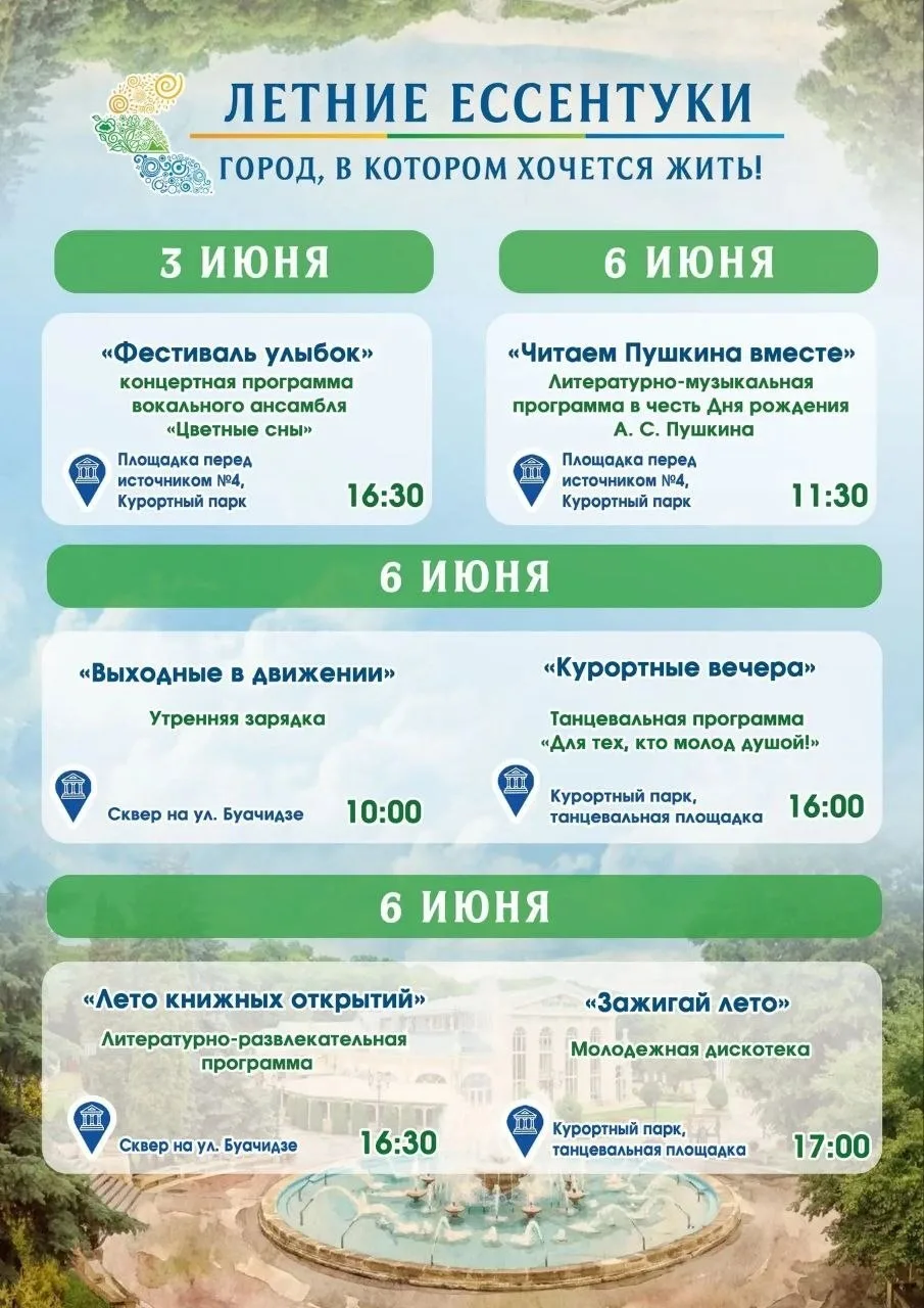 ЛЕТНИЕ ЕССЕНТУКИ ✨