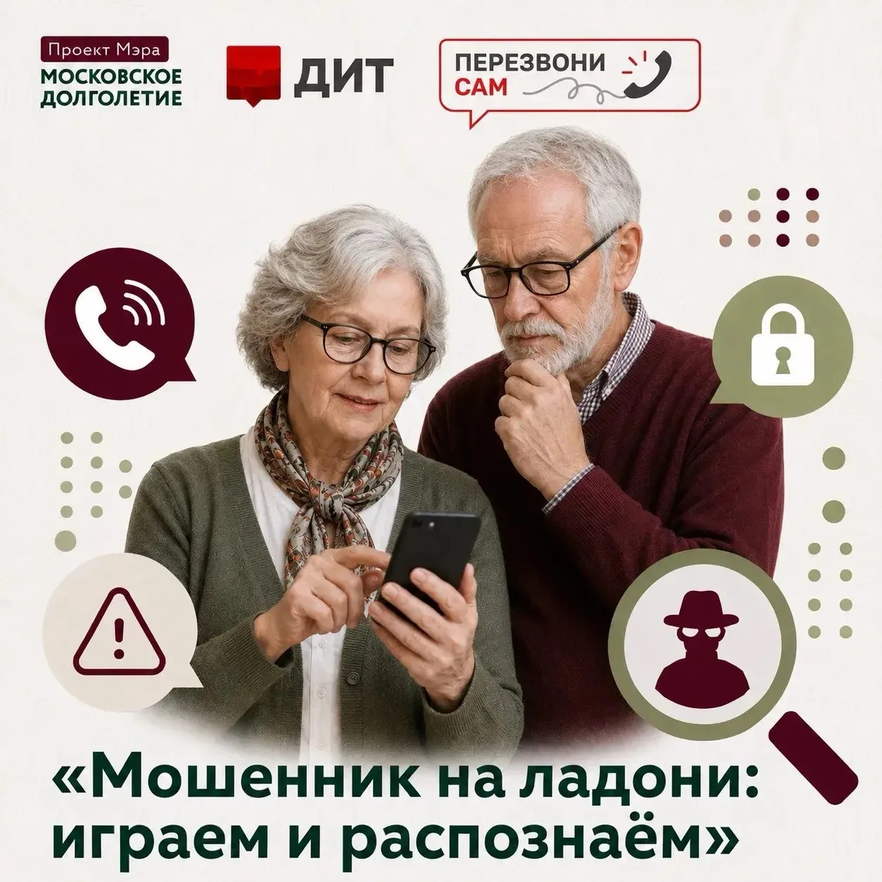 Поговорить с мошенником — и больше его не бояться