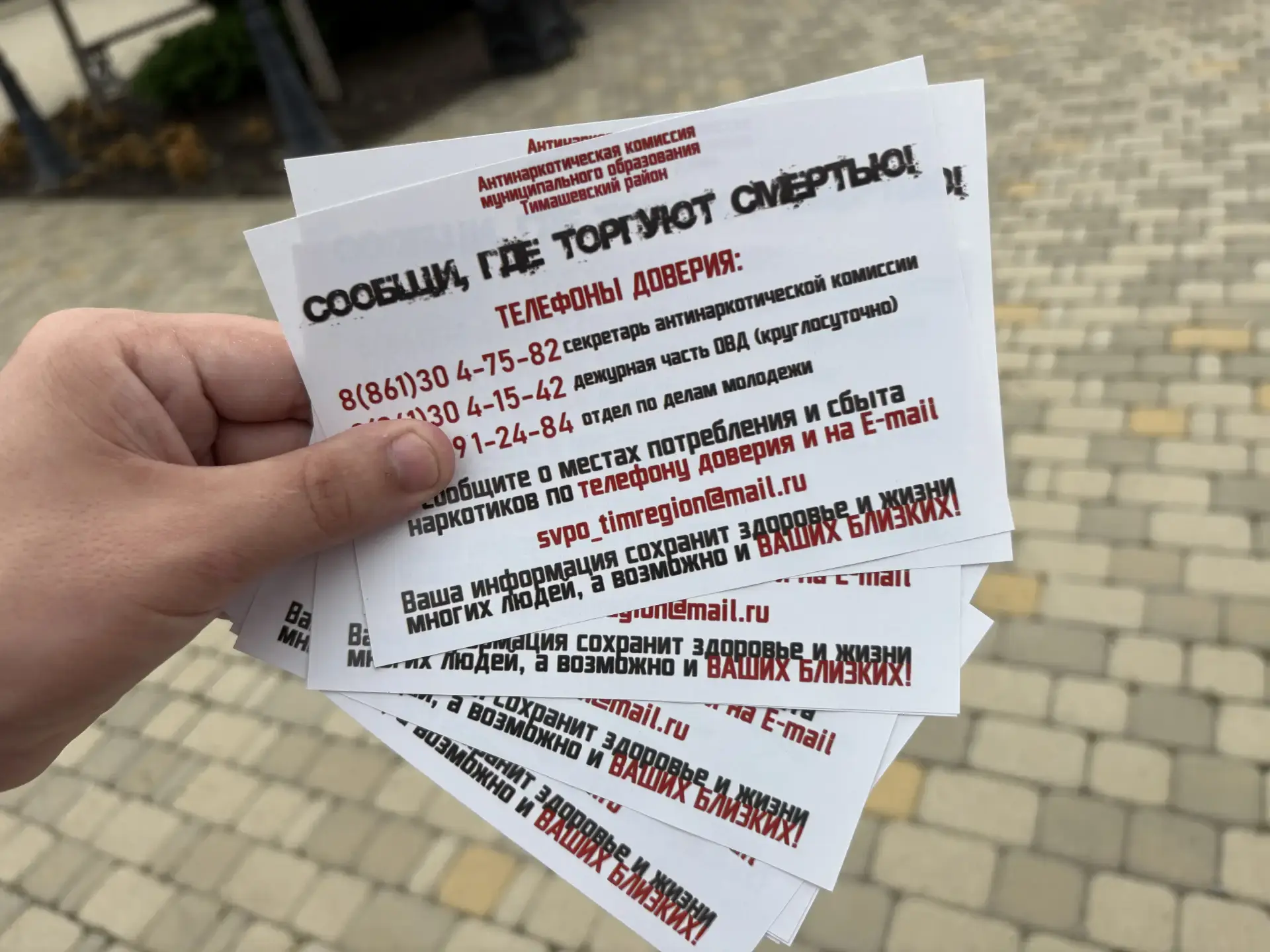 ⚠️Не оставайся в стороне! Сообщи, где торгуют смертью!⚠️
 23 июля 2026 года, на территории города Ти