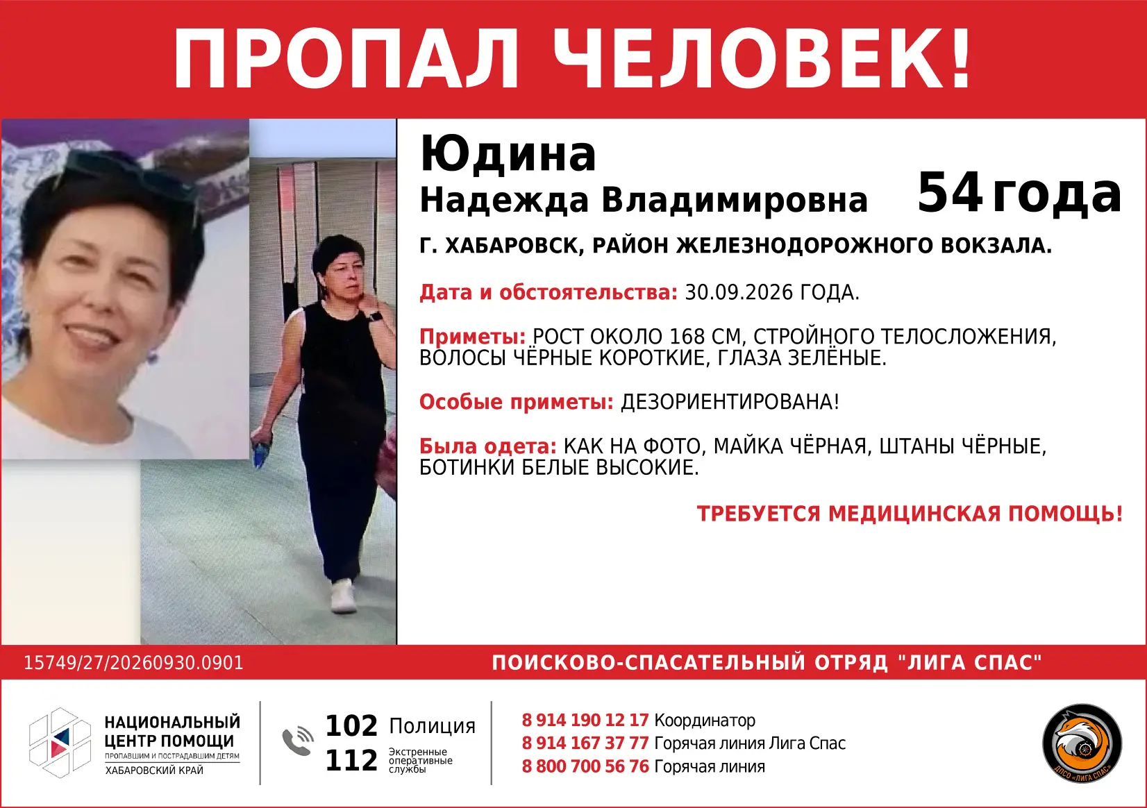 @ligaspas информация от ДПСО «Лига Спас»: