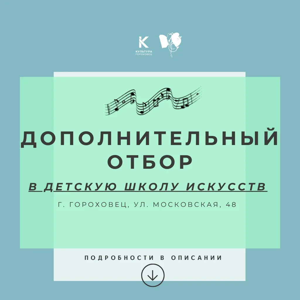 ДОПОЛНИТЕЛЬНЫЙ ОТБОР В ДЕТСКУЮ ШКОЛУ ИСКУССТВ