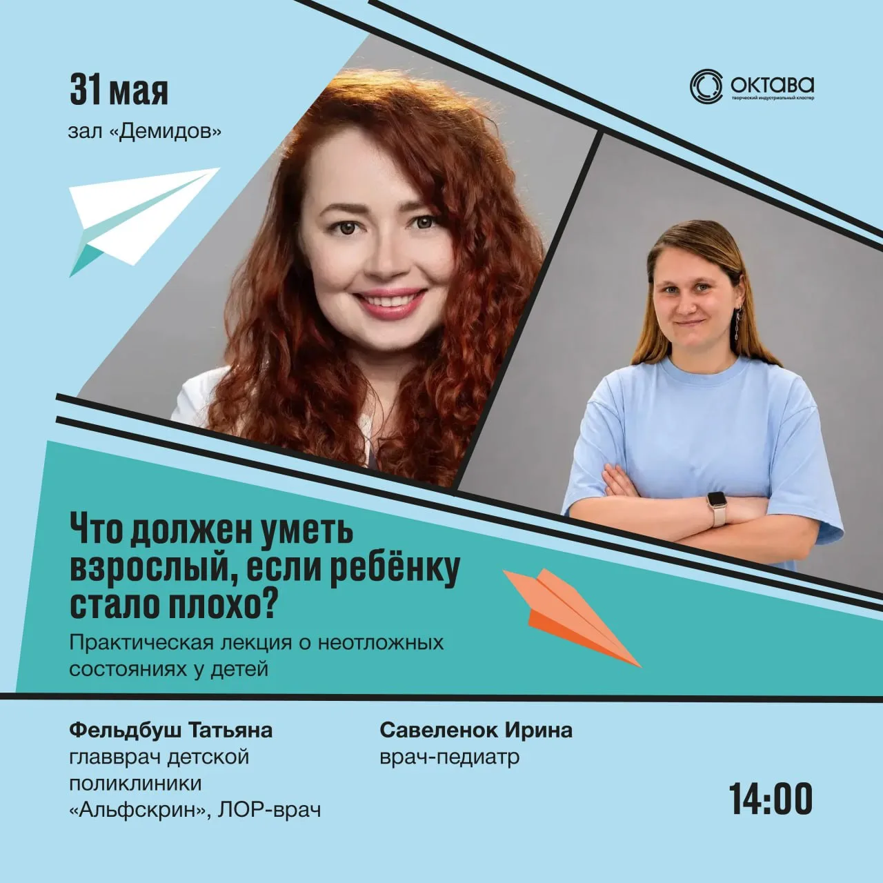 «Ребёнку вдруг стало плохо? Паника — главный враг. Разбираем алгоритмы с опытными врача...