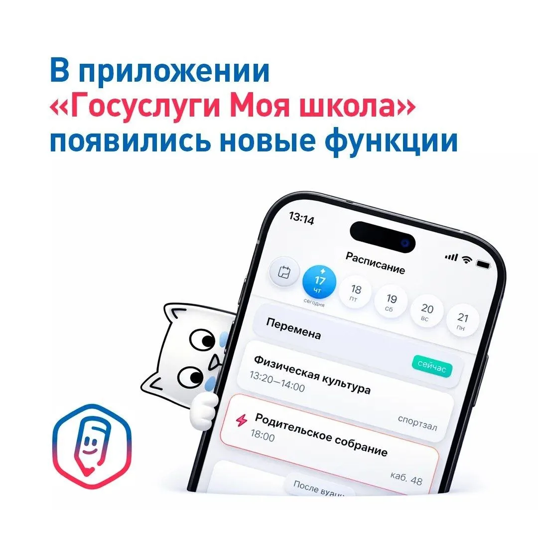 📲 Родители, важное обновление
